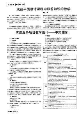 淺談平面設(shè)計(jì)課程中印前知識(shí)的教學(xué)——以電腦平面圖文制作為核心